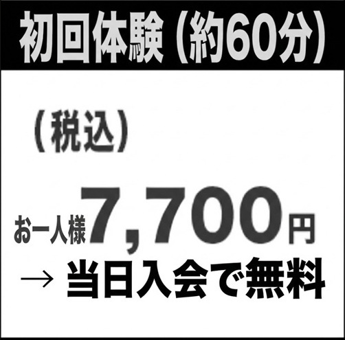 葛西のパーソナルジム B3GYMの初回体験の料金